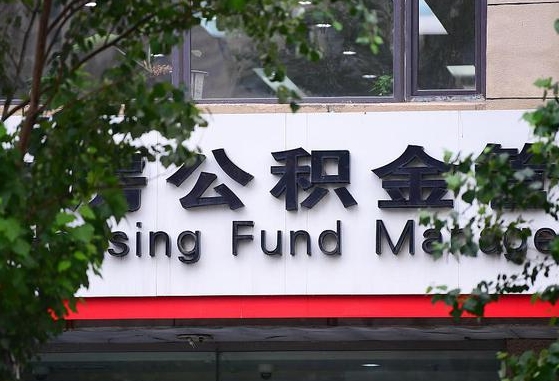 福建公积金可以找黄牛取出来吗（公积金 黄牛）